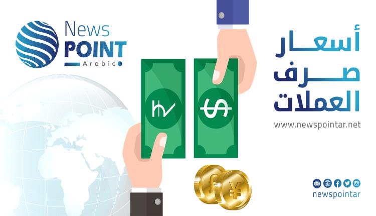نشرة أسعار صرف العملات الأجنبية في عدن و صنعاء